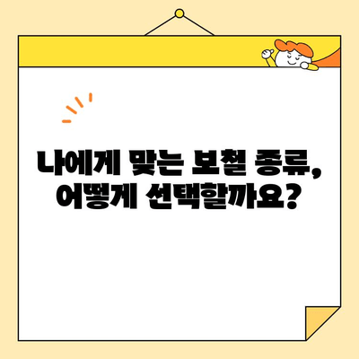 보철 수술로 잃어버린 미소 되찾기| 나에게 맞는 보철 종류와 수술 과정 | 보철 치과, 임플란트, 틀니, 치아 상실, 미소