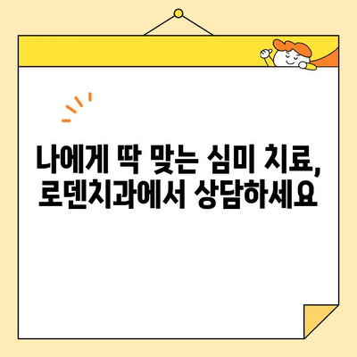 용인 동백역 로덴치과 심미치료 & 앞니 교정 성공 사례| 환자들의 만족스러운 변화 | 치아 미백, 라미네이트,  교정 전후 사진, 비용