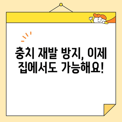 홈 케어로 충치 재발 막는 5가지 습관 | 치아 건강, 구강 관리, 효과적인 홈 케어