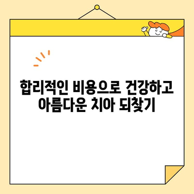 비산동 심미치과의 만 65세 이상 보험 임플란트|  혜택부터 치료까지 | 임플란트, 보험, 비용, 치과, 노년 치과