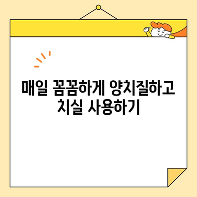 충치 없는 건강한 미소를 위한 5가지 핵심 습관 | 치아 건강, 예방, 관리, 미소, 건강