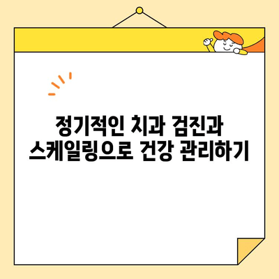 충치 없는 건강한 미소를 위한 5가지 핵심 습관 | 치아 건강, 예방, 관리, 미소, 건강