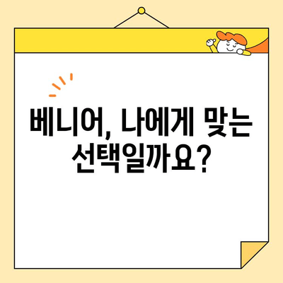 베니어로 빛나는 미소 복원| 1 알아두어야 할 필수사항 | 치아성형, 베니어, 미백, 치과
