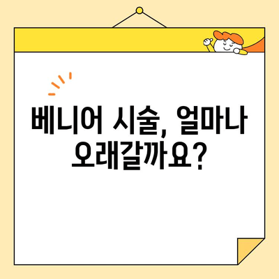 베니어로 빛나는 미소 복원| 1 알아두어야 할 필수사항 | 치아성형, 베니어, 미백, 치과