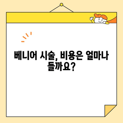 베니어로 빛나는 미소 복원| 1 알아두어야 할 필수사항 | 치아성형, 베니어, 미백, 치과