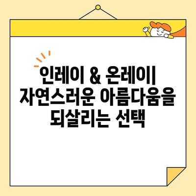 깨진 치아 미용 치료| 심미적 인레이 & 온레이 | 치아 미백, 치아 보존, 심미 치과