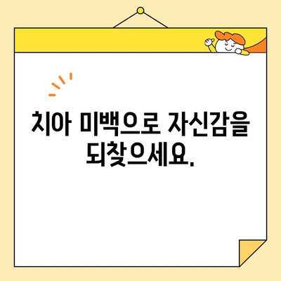 깨진 치아 미용 치료| 심미적 인레이 & 온레이 | 치아 미백, 치아 보존, 심미 치과