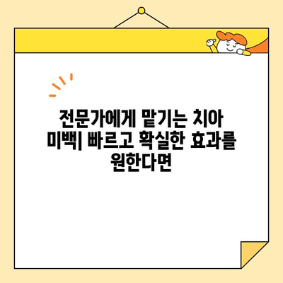 치아 내부 얼룩, 화이트닝으로 말끔하게 제거하는 방법 | 치아 미백, 내부 얼룩 제거, 화이트닝 효과