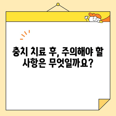 충치 치료, 의사의 역할| 진단부터 치료까지 | 치과, 치료 과정, 주의 사항