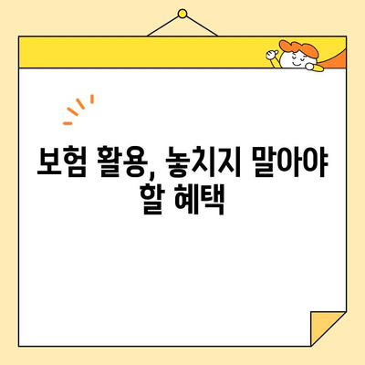 심미치과 비용 줄이는 꿀팁| 알아두면 드는 비용 최소화 | 치과 비용, 비용 절감, 심미 치료