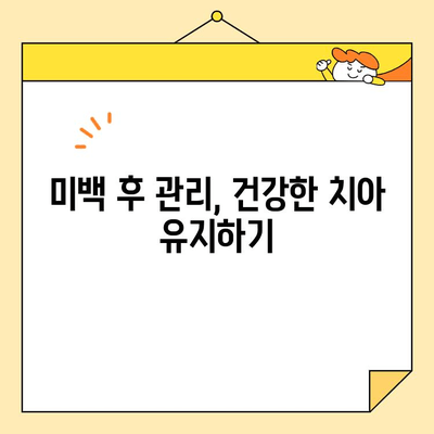 안전하고 효과적인 치아 미백| 집에서 할 수 있는 5가지 방법 | 치아 미백, 홈 케어, 미백 제품, 치아 관리