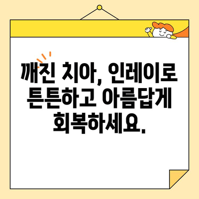 논산 내동 연세퍼스트의 심미보철 치료 종류| 당신의 아름다운 미소를 위한 선택 | 치아, 보철, 심미, 미백, 라미네이트, 크라운, 인레이