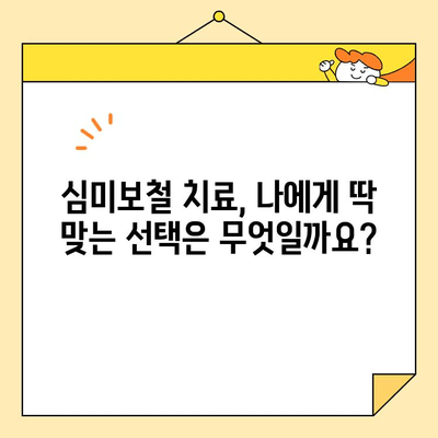 논산 내동 연세퍼스트의 심미보철 치료 종류| 당신의 아름다운 미소를 위한 선택 | 치아, 보철, 심미, 미백, 라미네이트, 크라운, 인레이