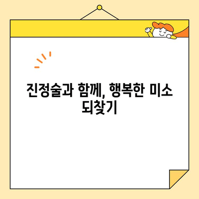 치과 치료에 대한 두려움, 이제 진정술로 날려버리세요! | 불안감 없는 치료, 편안한 마음으로 치과 방문