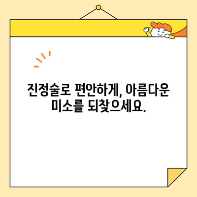 두려움 없는 미소 변신| 진정술로 편안하게 만나는 심미치과 치료 | 치과 공포증 극복, 편안한 치료, 심미 치과