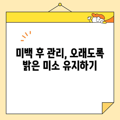 심미치과 치아 미백으로 자신감 UP! | 치아 미백, 미백 치료, 밝은 미소, 자신감 회복
