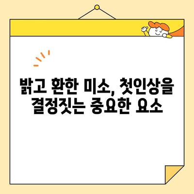 젊어 보이는 미소, 심미치과 치아 미백으로 되찾기 | 노화 지연, 동안 미소, 치아 미백