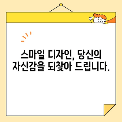 디지털 스마일 디자인의 힘| 나만의 미소를 설계하는 혁신적인 방법 | 맞춤형 미소, 디지털 치과, 스마일 디자인, 치아교정