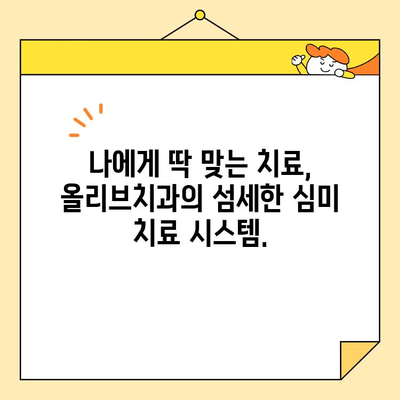 안양 심미치료의 새로운 기준, 올리브치과 | 안양 치과, 심미 치료, 올리브 치과,  라미네이트,  치아 미백