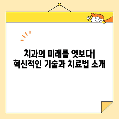 심미치과학회 35주년 정기학술대회 참석 후기| 핵심 내용과 주요 강연 정리 | 치과, 심미치과, 학술대회, 후기, 강연