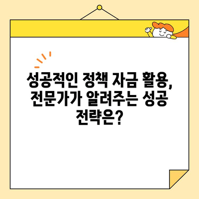 2024년 소상공인 정책 자금 지원 완벽 가이드 | 정부 지원, 신청 방법, 자격 조건, 성공 전략