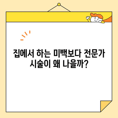 전문가에게 맡겨보세요| 치과 접근법을 통한 안전하고 효과적인 치아 미백 | 치아 미백, 미백 치료, 전문가 시술, 치과