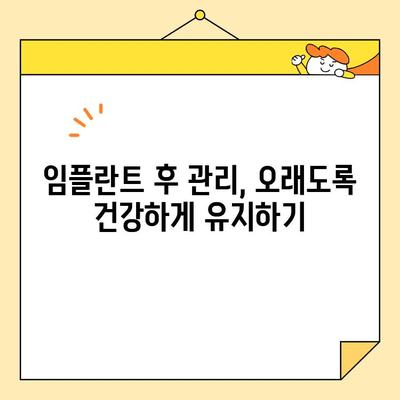 심미치과 임플란트 준비 가이드| 핵심 정보 & 성공적인 결과를 위한 팁 | 임플란트, 심미, 치과, 준비, 가이드, 성공