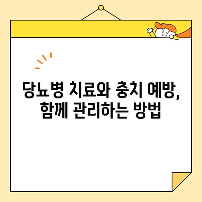 당뇨병과 충치, 밀접한 관계! 치료와 관리, 함께 알아보세요 | 당뇨병, 충치, 치과 관리, 건강 팁