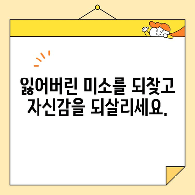심미적 임플란트, 놀라운 변화를 경험하세요! | 치아 미백, 잇몸 건강, 자신감 회복