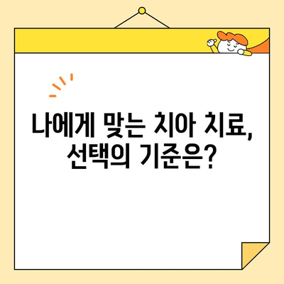 치아 건강과 심미치과| 고려해야 할 사항 | 아름다움과 건강, 두 마리 토끼를 잡는 선택