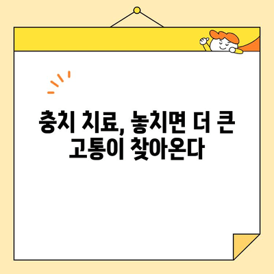 밝고 건강한 미소를 위한 충치 치료의 중요성| 놓치지 말아야 할 5가지 이유 | 충치 예방, 치료, 미소, 건강