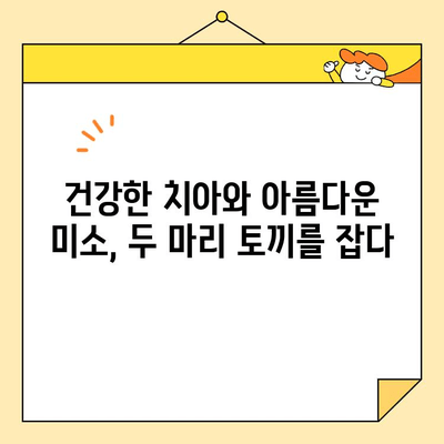 영통 심미교정으로 건강하고 아름다운 미소 찾기 | 영통 치과, 교정, 심미, 라미네이트, 투명교정