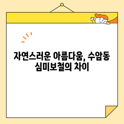 수암동 심미보철| 기능과 심미성을 동시에 회복하는 나만의 미소 찾기 | 치과, 보철, 수암동 치과, 미소