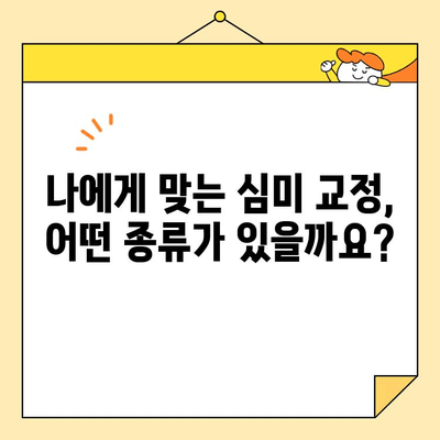 영통교정 치과에서 심미 교정으로 밝은 미소 되찾는 방법 | 영통, 교정, 심미, 치과, 미소, 비용, 후기, 추천