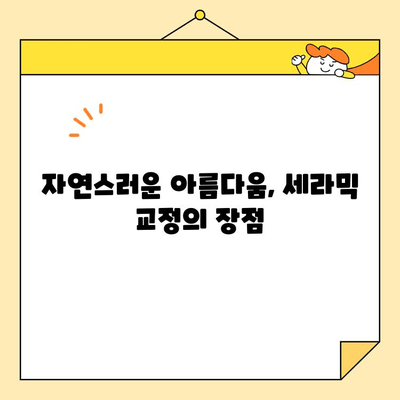 영통교정 치과에서 심미 교정으로 밝은 미소 되찾는 방법 | 영통, 교정, 심미, 치과, 미소, 비용, 후기, 추천
