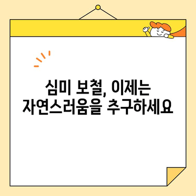 오남역에서 자연스러운 심미 보철, 가능한 이유 | 치과 추천, 보철 시술, 자연스러운 미소