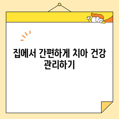 충치 예방과 치료, 자연 요법으로 건강한 치아 만들기 | 천연 치료, 홈케어, 치아 건강