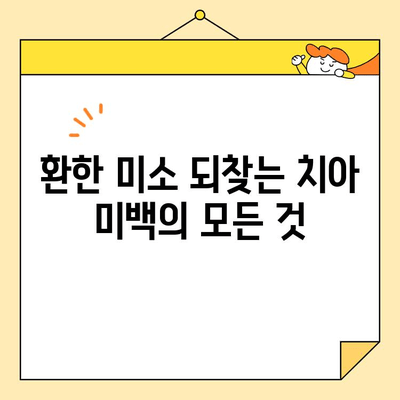 커피, 담배로 누렇게 변색된 치아? 심미치과 치아 미백으로 환하게 웃어보세요! | 치아 미백, 변색, 커피, 담배, 심미치과