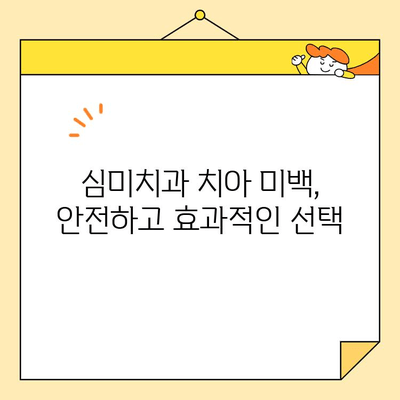 커피, 담배로 누렇게 변색된 치아? 심미치과 치아 미백으로 환하게 웃어보세요! | 치아 미백, 변색, 커피, 담배, 심미치과