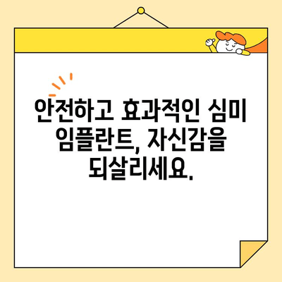 심미치과 임플란트| 안전하고 효과적인 미소 복원 | 자연스러운 아름다움과 건강을 되찾는 길