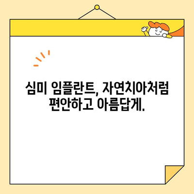 심미치과 임플란트| 안전하고 효과적인 미소 복원 | 자연스러운 아름다움과 건강을 되찾는 길