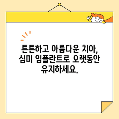 심미치과 임플란트| 안전하고 효과적인 미소 복원 | 자연스러운 아름다움과 건강을 되찾는 길