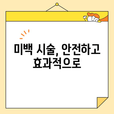 심미치과 치아 미백으로 자신감 UP! 나만의 아름다운 미소를 찾는 3단계 가이드 | 치아 미백, 미소, 자신감, 심미치과