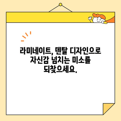 로덴치과 앞니 교정 & 심미 치료| 빠르고 아름다운 변화 | 앞니 교정, 심미 치료, 치아 미백, 라미네이트, 덴탈 디자인