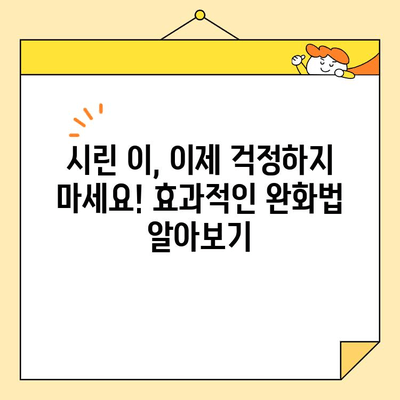 충치 치료 후 치아 민감성, 이렇게 관리하세요! | 치아 민감성 완화, 효과적인 관리법, 치과 전문의 추천