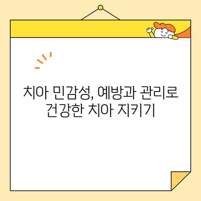 충치 치료 후 치아 민감성, 이렇게 관리하세요! | 치아 민감성 완화, 효과적인 관리법, 치과 전문의 추천