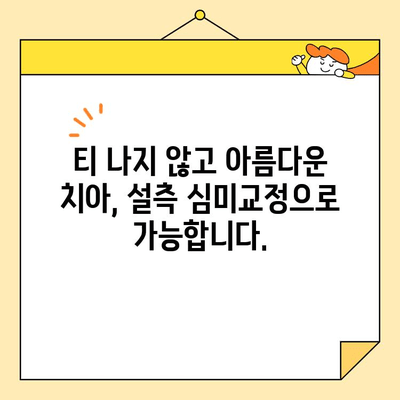 센트럴 치과 잇몸돌출 설측 심미교정| 자연스러운 미소를 찾는  효과적인 방법 | 잇몸, 돌출, 설측, 심미, 교정, 치아, 센트럴 치과