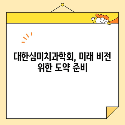 대한심미치과학회, 새로운 임원진 발표 | 치과, 심미치과, 학회, 임원, 위촉