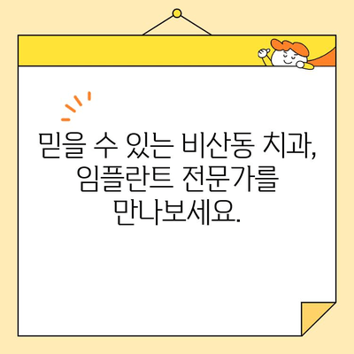 비산동 심미치과 추천| 임플란트 혜택으로 건강하고 아름다운 미소 되찾기 | 비산동 치과, 임플란트, 심미 치과, 미소