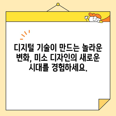 디지털 미소 디자인의 힘| 당신의 미소를 완벽하게 설계하세요 | 디지털 스마일, 치아교정, 미소 디자인,  디지털 치과